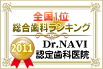 歯医者口コミ評判ランキング(審美歯科,矯正歯科,インプラント)