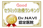 セラミック歯科治療のランキング